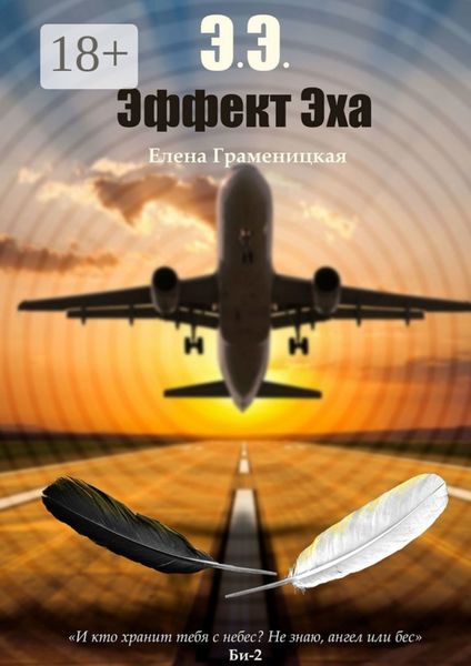 Эффект Эха