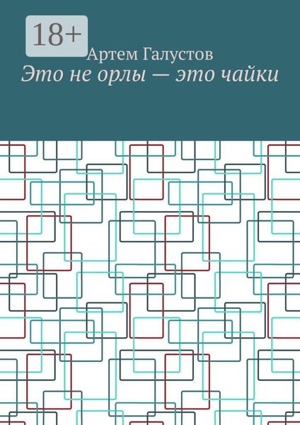 Это не орлы – это чайки