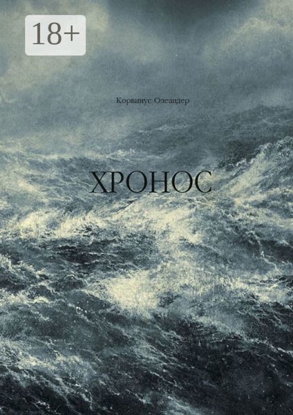 Хронос