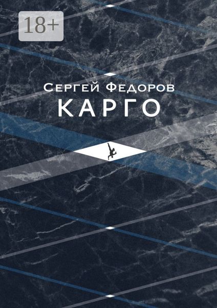 Карго