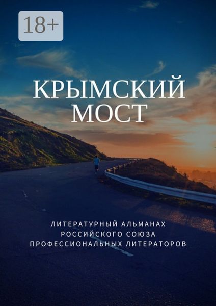 Крымский мост