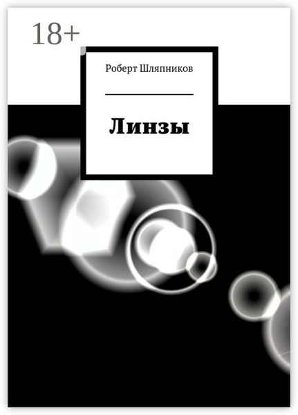 Линзы