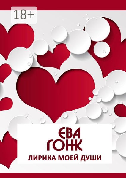 Лирика моей души