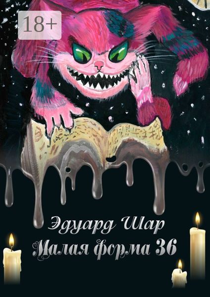 Малая форма 36