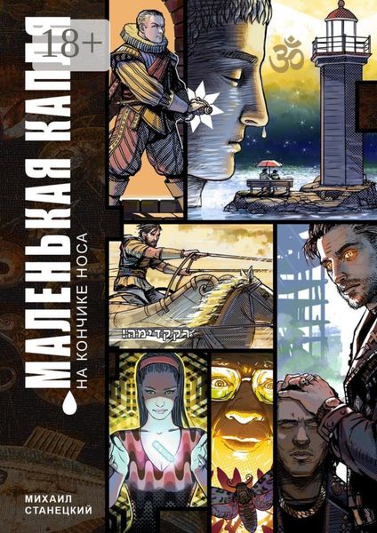 Маленькая капля на кончике носа