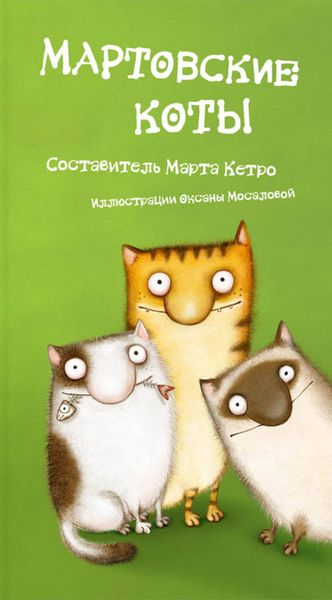 Мартовские коты