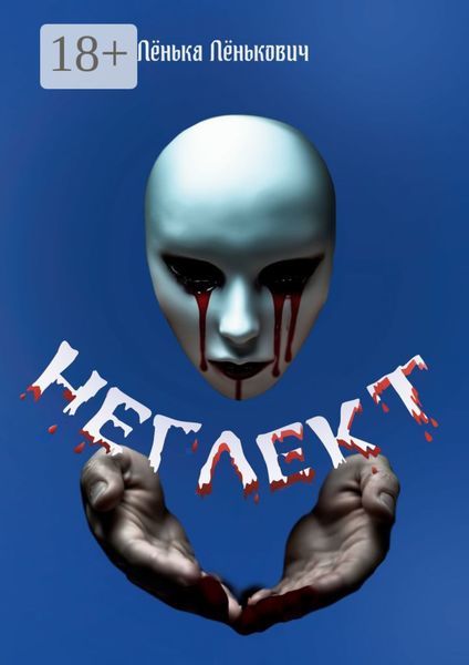 Неглект