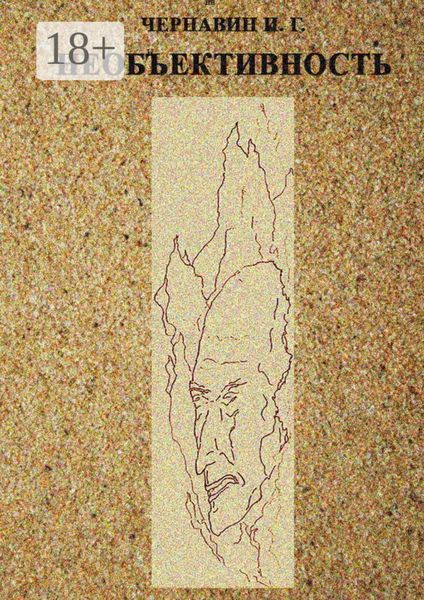 Необъективность