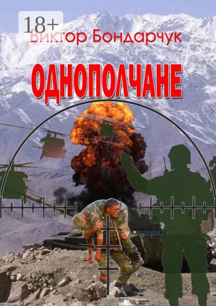 Однополчане