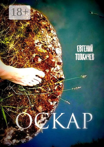 Оскар