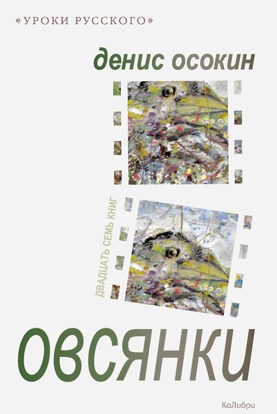 Овсянки