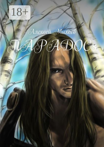 ПАРАDOCs