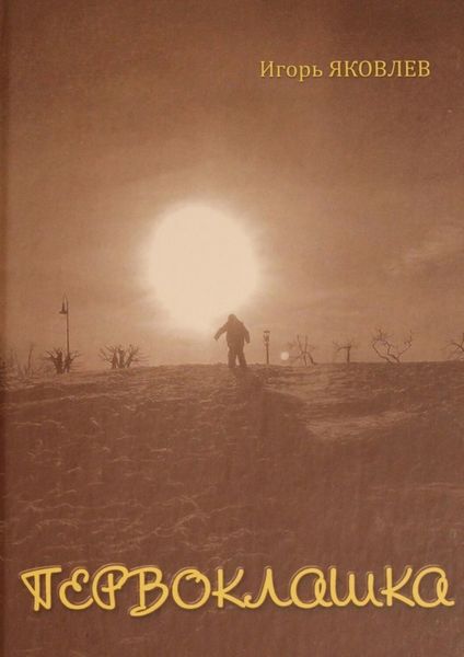 Первоклашка