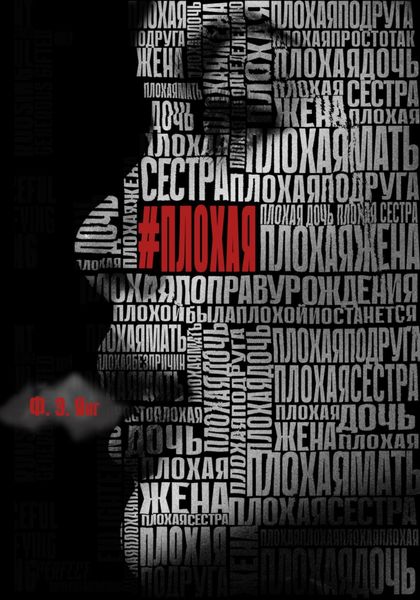 Плохая