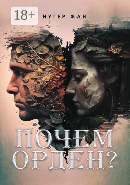 Почем орден?