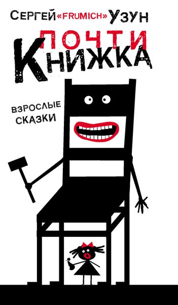 Почти книжка