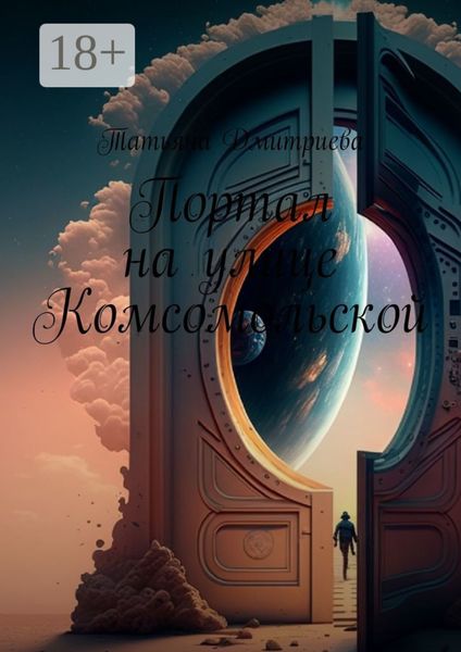 Портал на улице Комсомольской