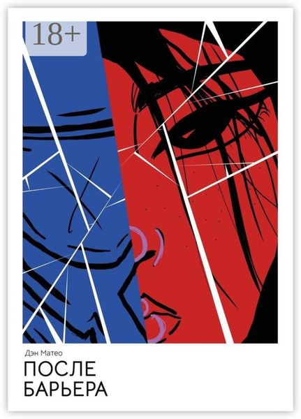 После барьера