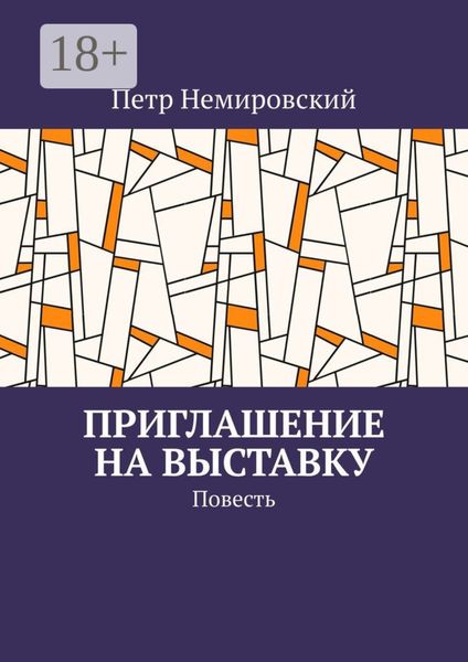 Приглашение на выставку