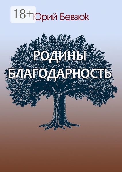 Родины благодарность