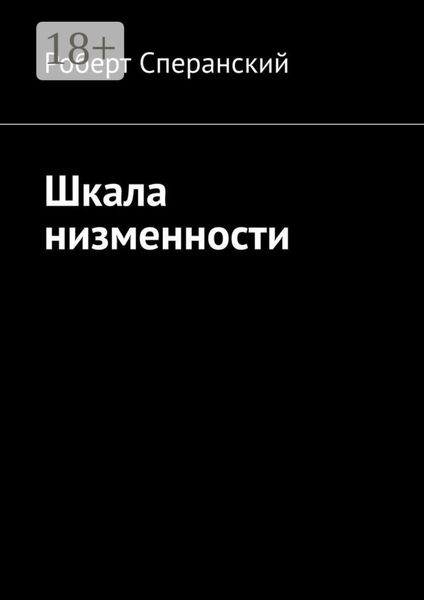 Шкала низменности