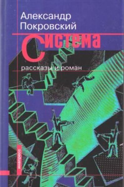 Система