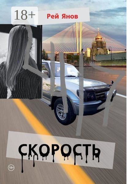 Скорость