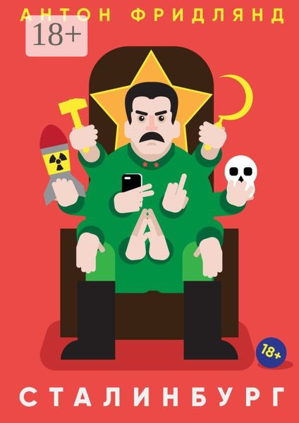 Сталинбург