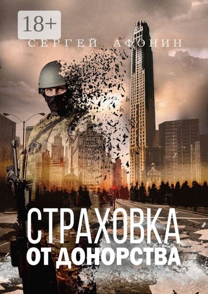 Страховка от донорства