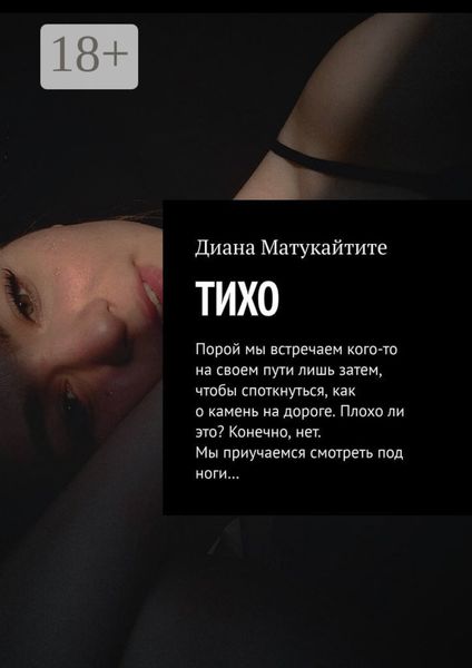 Тихо