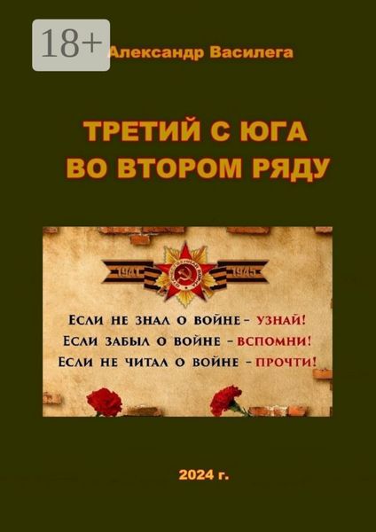 Третий с юга во втором ряду