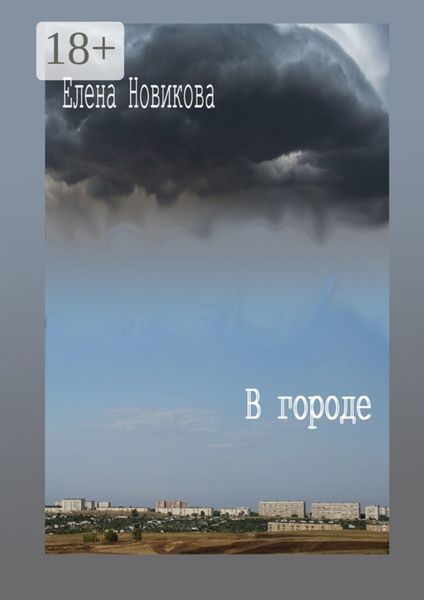 В городе