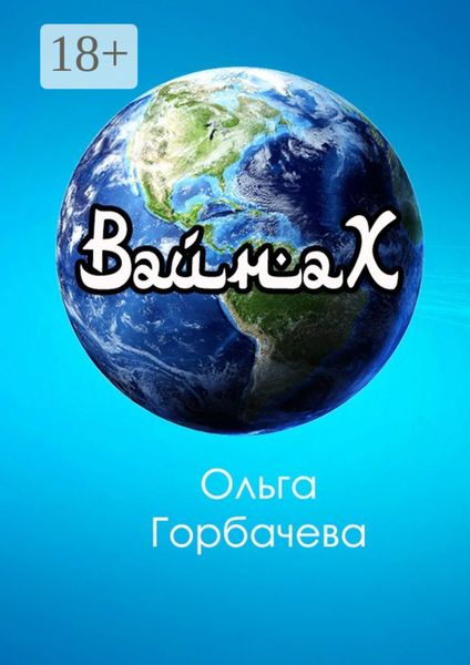 Вайнах