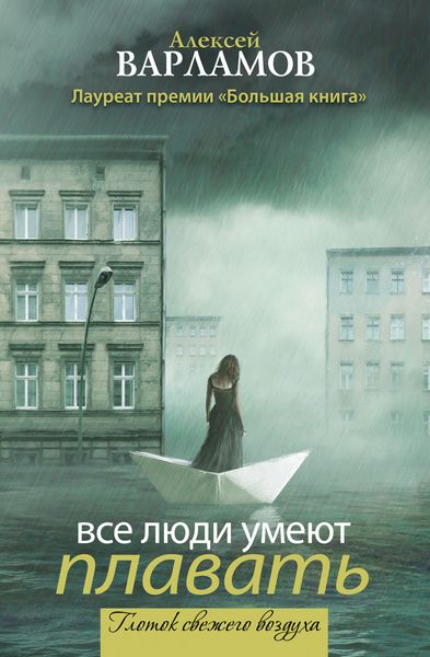 Все люди умеют плавать