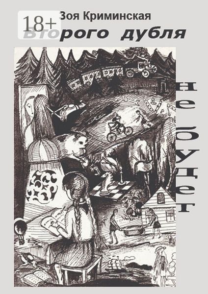 Второго дубля не будет