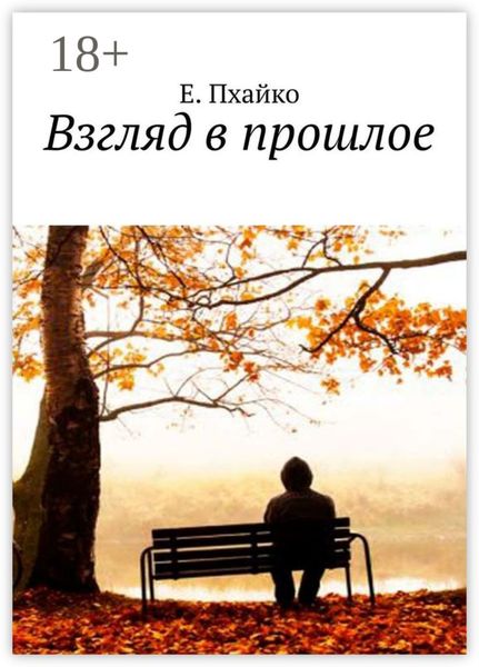 Взгляд в прошлое