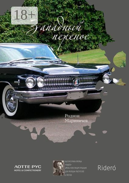 Западный перенос