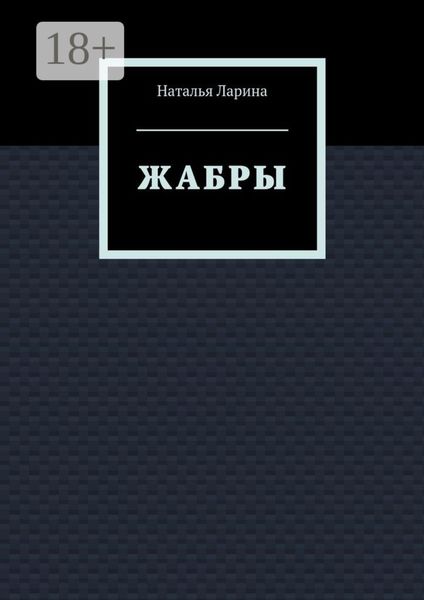 Жабры