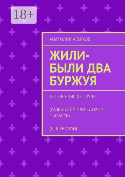 Жили-были два буржуя