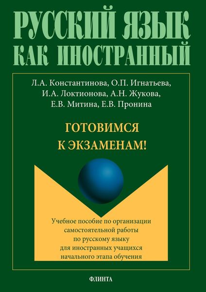 Готовимся к экзаменам!