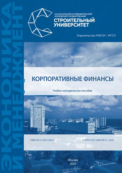 Корпоративные финансы