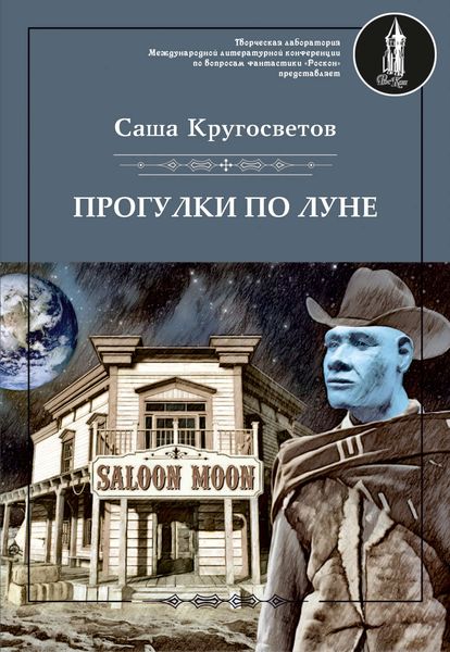 Прогулки по Луне