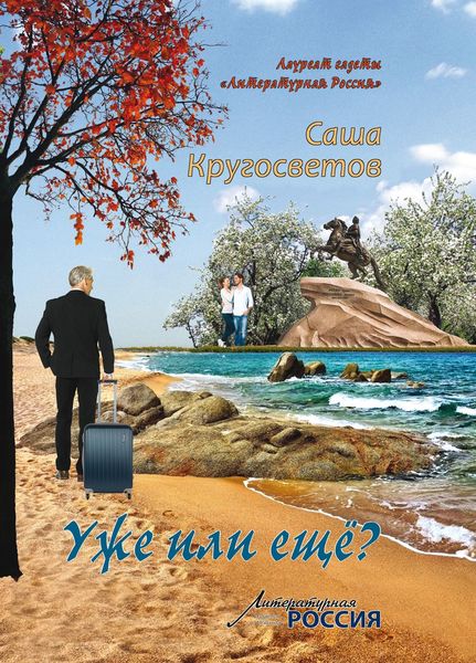 Уже или ещё