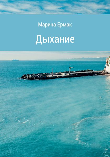 Дыхание