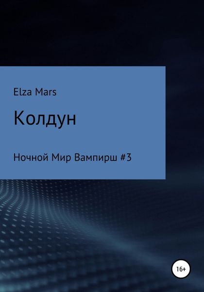 Колдун