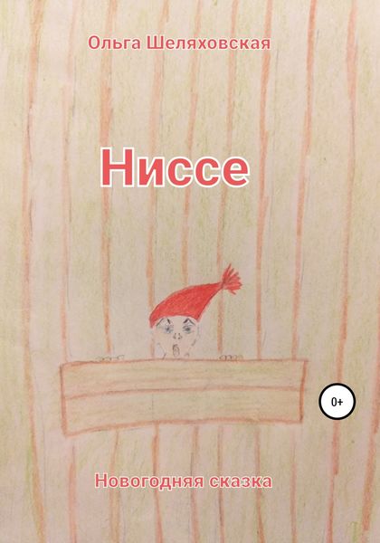 Ниссе