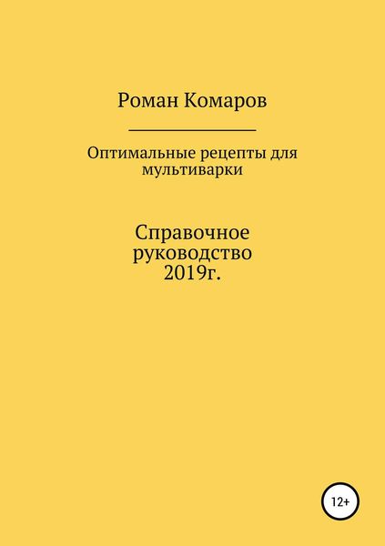 Оптимальные рецепты для мультиварки