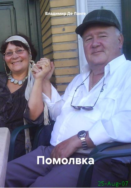 Помолвка