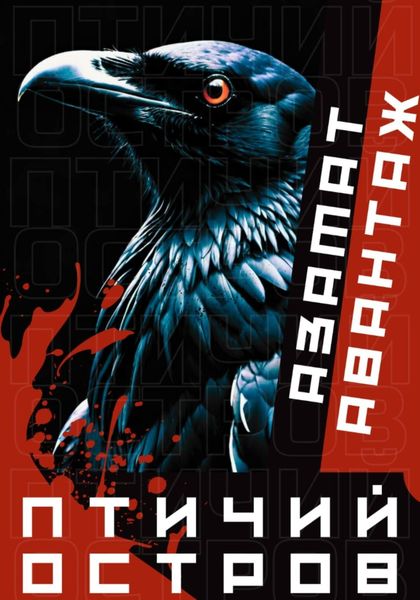 Птичий остров