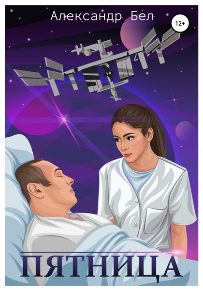 Пятница